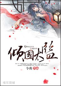 倾国太监