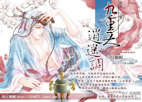 九重天，逍遙調