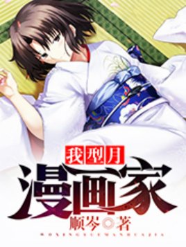 （型月同人）我，型月，漫画家！